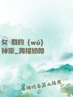 女總裁的無(wú)敵神帝