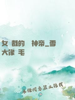 女總裁的無敵神帝
