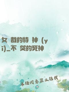 女總裁的特種神醫(yī)