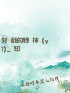 女總裁的特種神醫(yī)