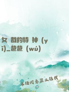 女總裁的特種神醫(yī)