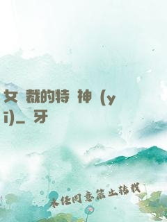 女總裁的特種神醫(yī)