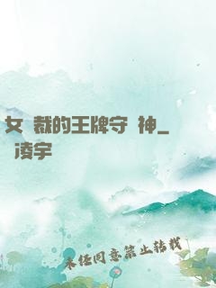 女總裁的王牌守護神