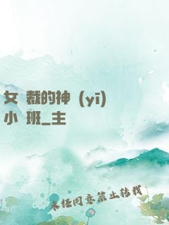 女總裁的神醫(yī)小魯班