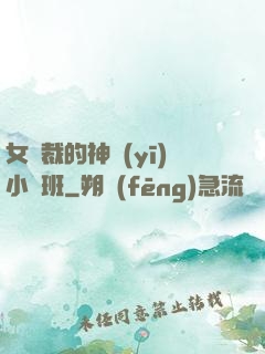 女總裁的神醫(yī)小魯班
