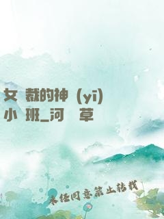 女總裁的神醫(yī)小魯班