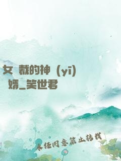 女總裁的神醫(yī)棄婿