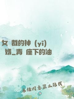 女總裁的神醫(yī)棄婿