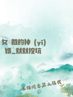 女總裁的神醫(yī)棄婿