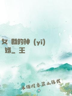 女總裁的神醫(yī)棄婿
