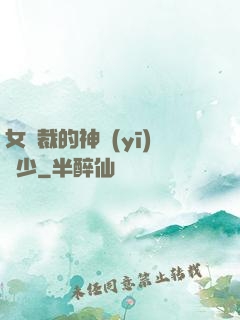 女總裁的神醫(yī)棄少