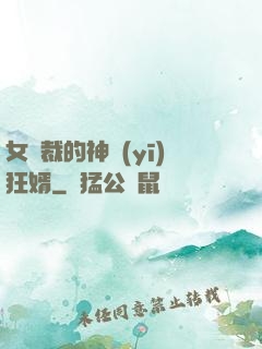 女總裁的神醫(yī)狂婿