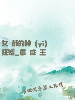 女總裁的神醫(yī)狂婿