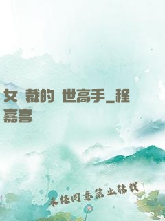 女總裁的絕世高手