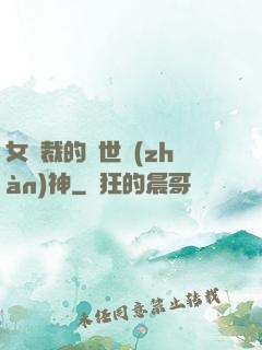 女總裁的蓋世戰(zhàn)神