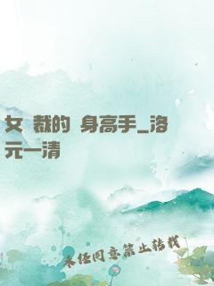 女總裁的護身高手