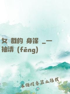 女總裁的貼身保鏢