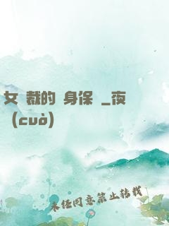 女總裁的貼身保鏢