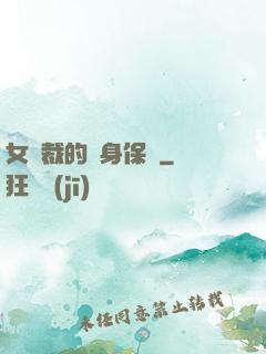 女總裁的貼身保鏢