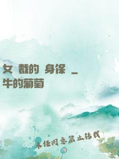 女總裁的貼身保鏢