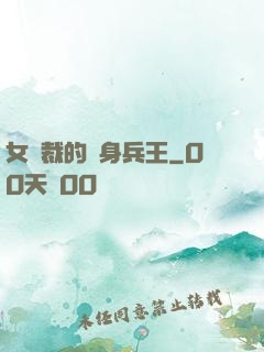 女總裁的貼身兵王