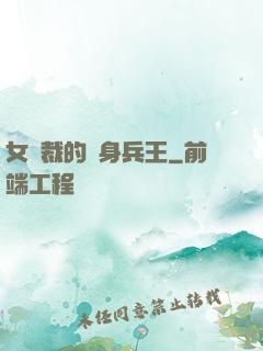 女總裁的貼身兵王