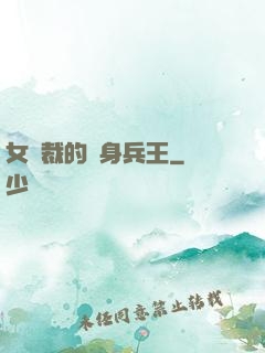 女總裁的貼身兵王