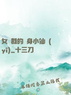 女總裁的貼身小仙醫(yī)