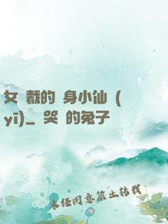 女總裁的貼身小仙醫(yī)