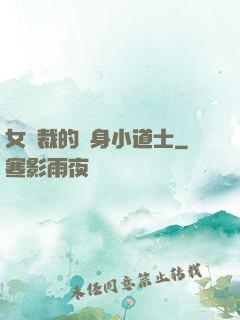 女總裁的貼身小道士