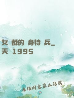 女總裁的貼身特種兵