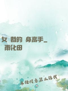 女總裁的貼身高手