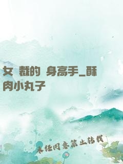 女總裁的貼身高手