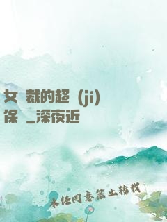 女總裁的超級(jí)保鏢