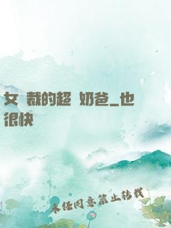 女總裁的超級奶爸