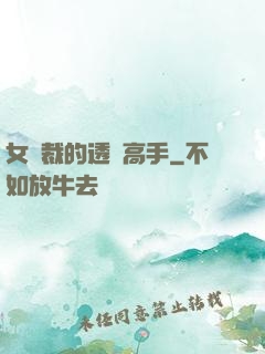 女總裁的透視高手
