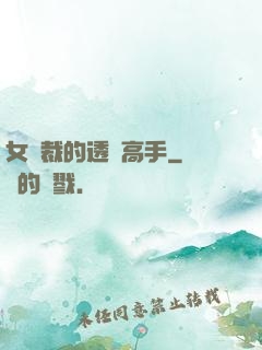 女總裁的透視高手