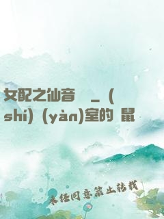 女配之仙音裊裊