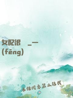 女配很純潔