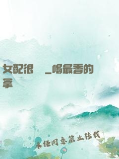 女配很純潔