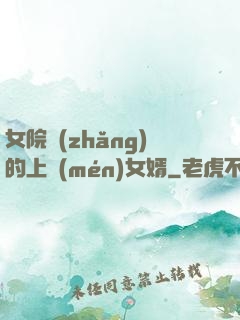 女院長(zhǎng)的上門(mén)女婿