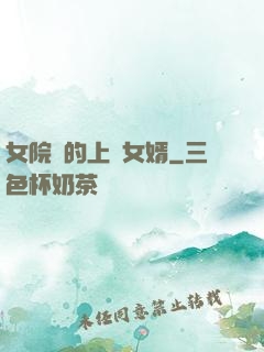 女院長的上門女婿