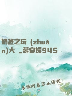 奶爸之玩轉(zhuǎn)大眾