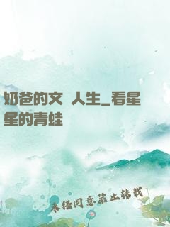 奶爸的文藝人生