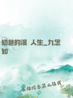 奶爸的漫畫人生