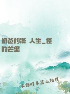 奶爸的漫畫人生