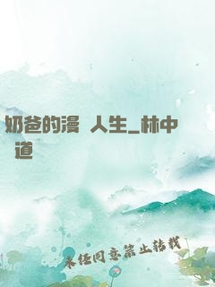 奶爸的漫畫人生