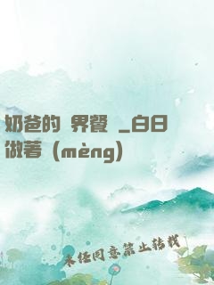 奶爸的異界餐廳