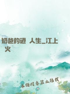 奶爸的逍遙人生