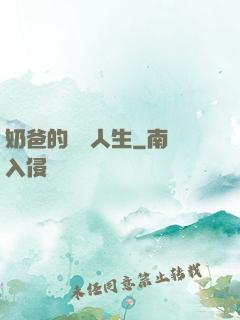 奶爸的鑒寶人生
